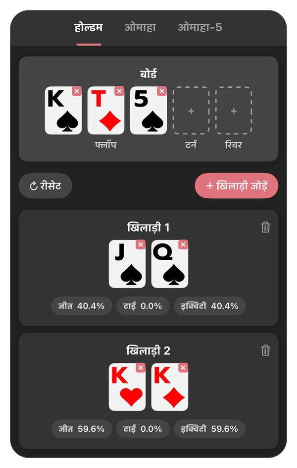 Odds Calculator Preview