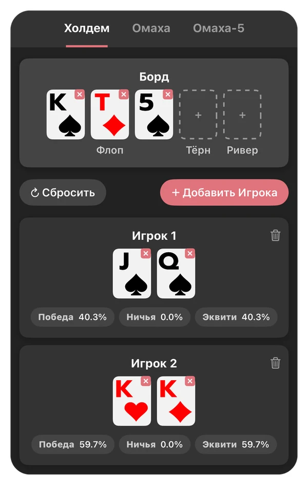 Odds Calculator Preview
