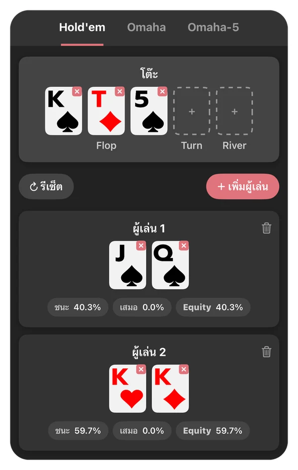 Odds Calculator Preview