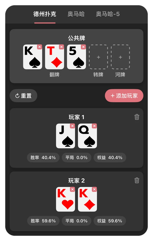 Odds Calculator Preview