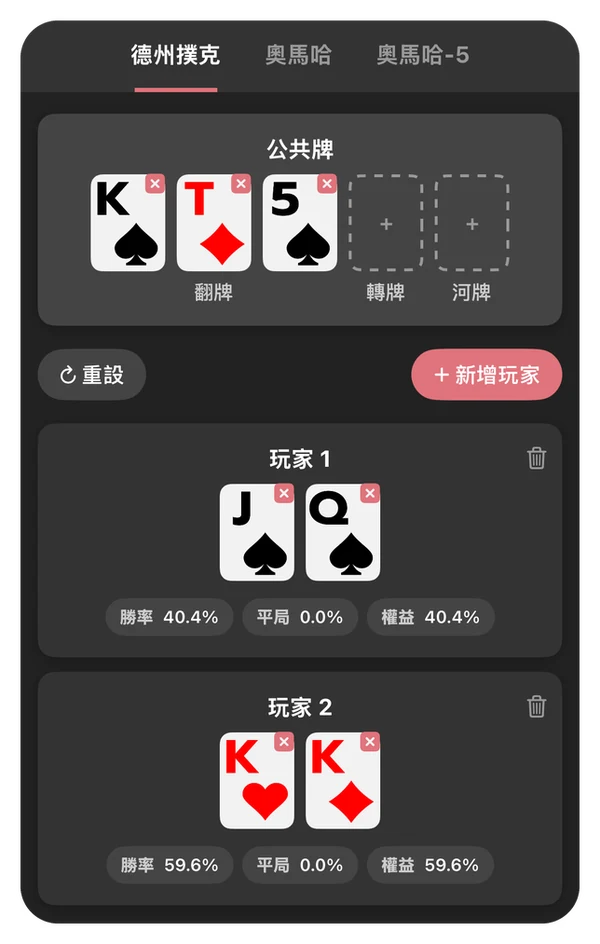 Odds Calculator Preview