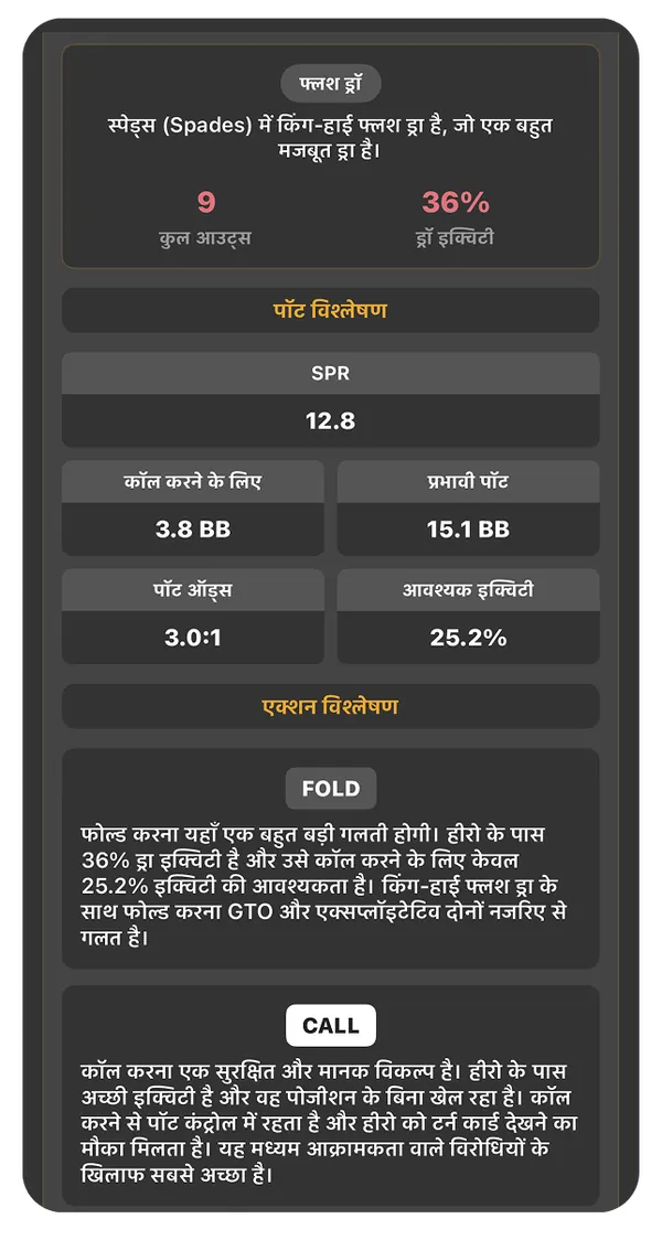 PokerX AI Analysis Preview