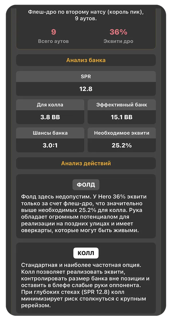 PokerX AI Analysis Preview