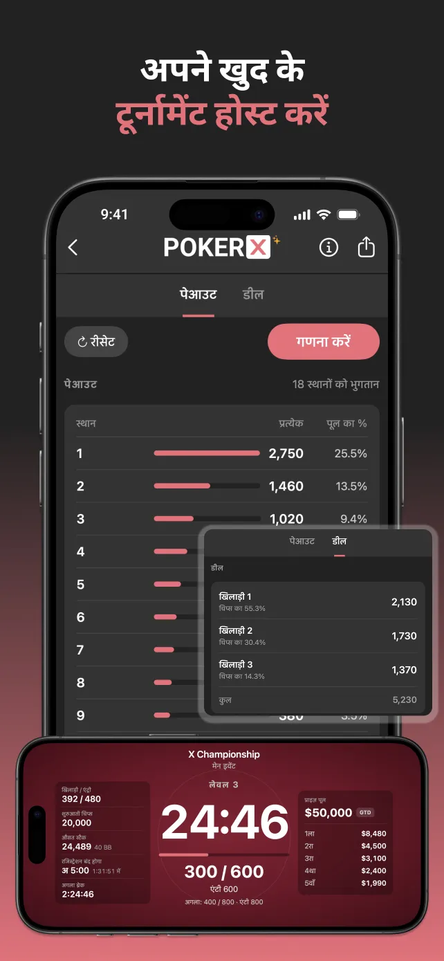 PokerX Tournament Clock and Payout Calculator