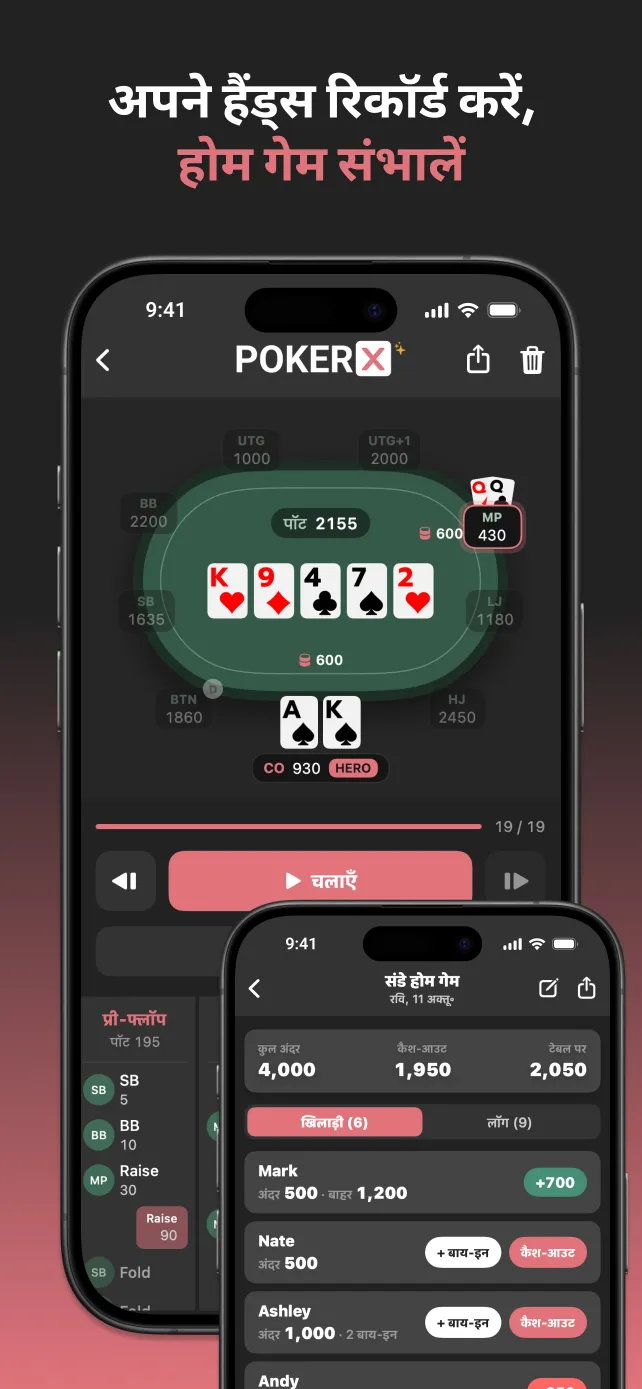 PokerX Hand Recorder and Home Game Banker
