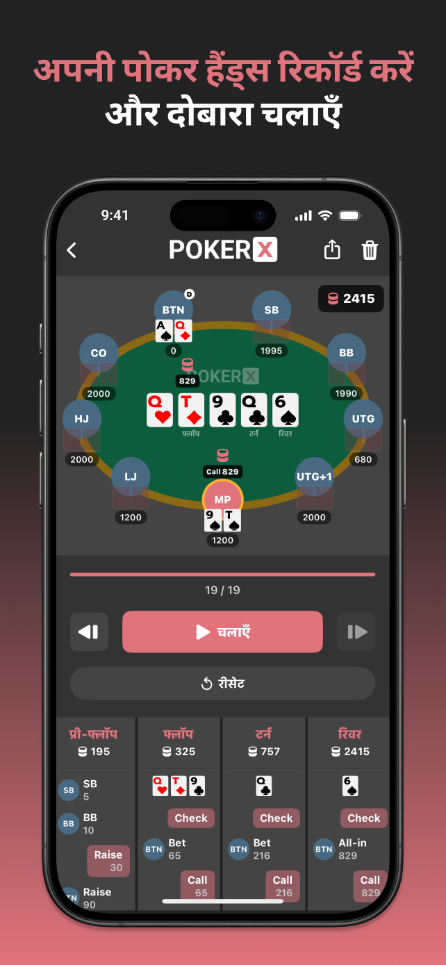 PokerX Hand Recorder