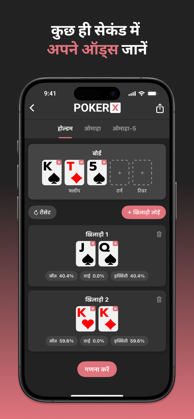 PokerX Odds Calculator