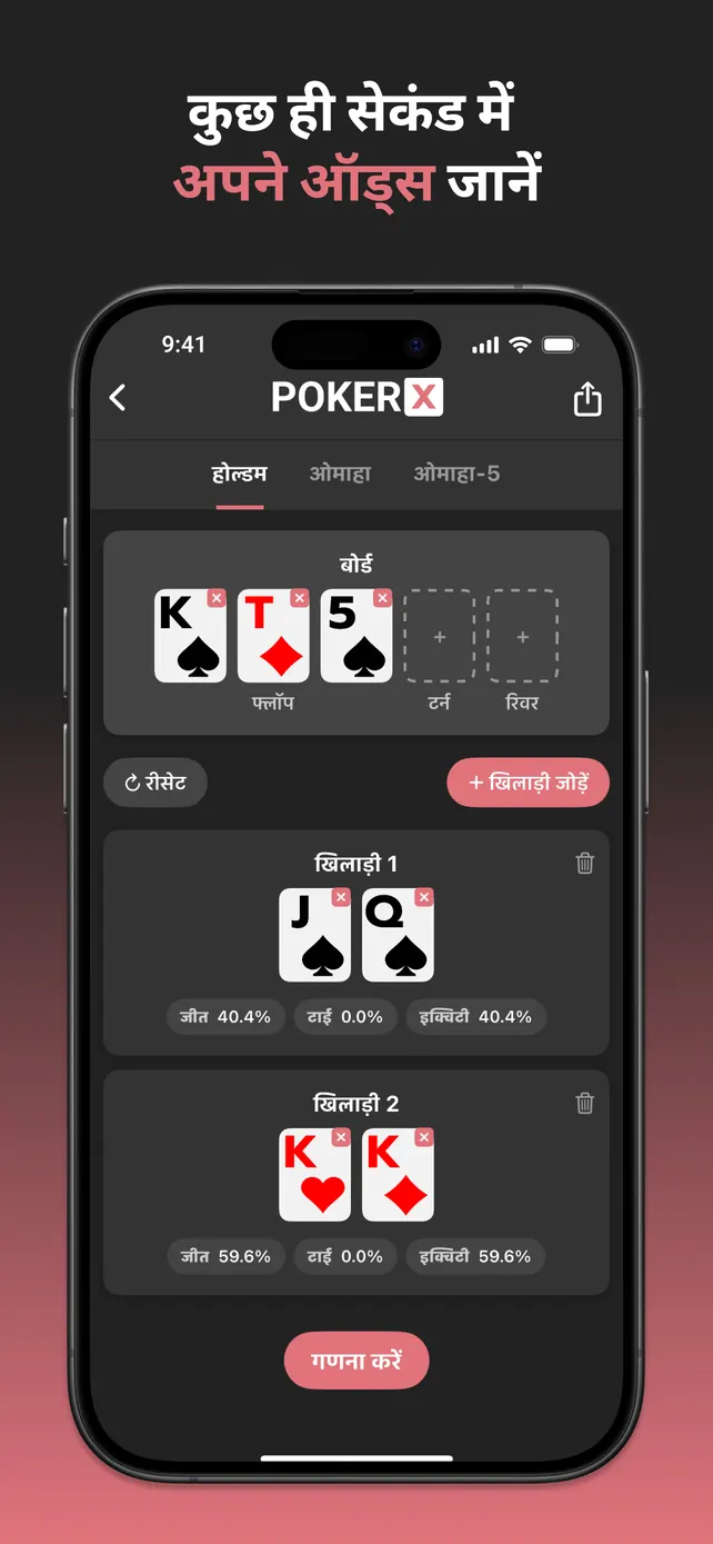 PokerX Odds Calculator