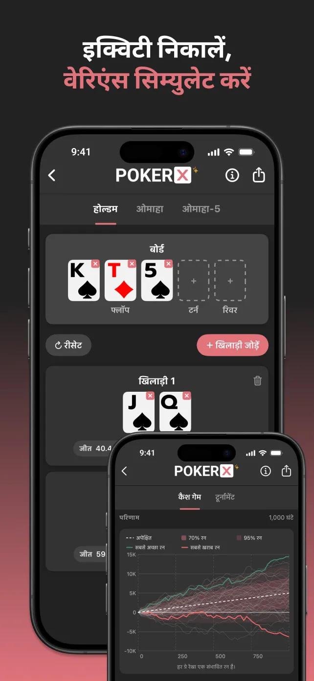 PokerX Odds Calculator and Variance Simulator