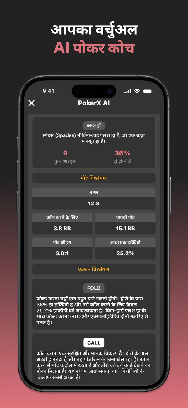 PokerX AI Analysis