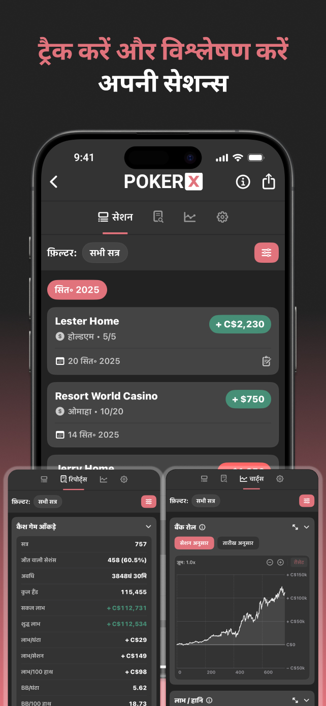 PokerX Session Tracker