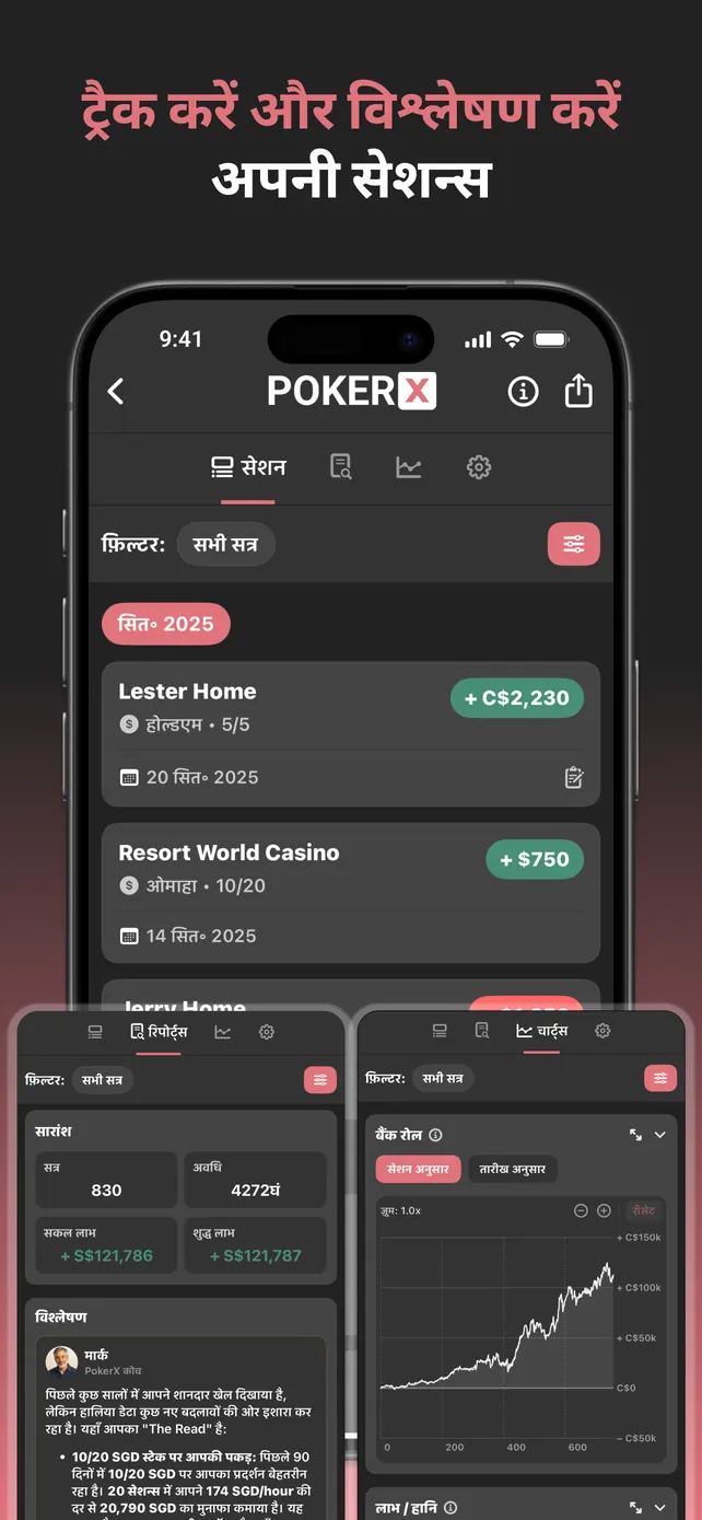PokerX Session Tracker