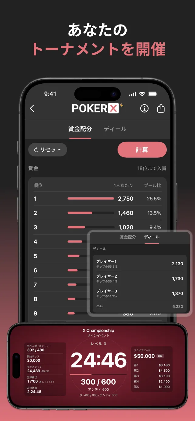 PokerX Tournament Clock and Payout Calculator