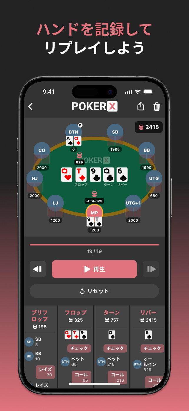 PokerX Hand Recorder