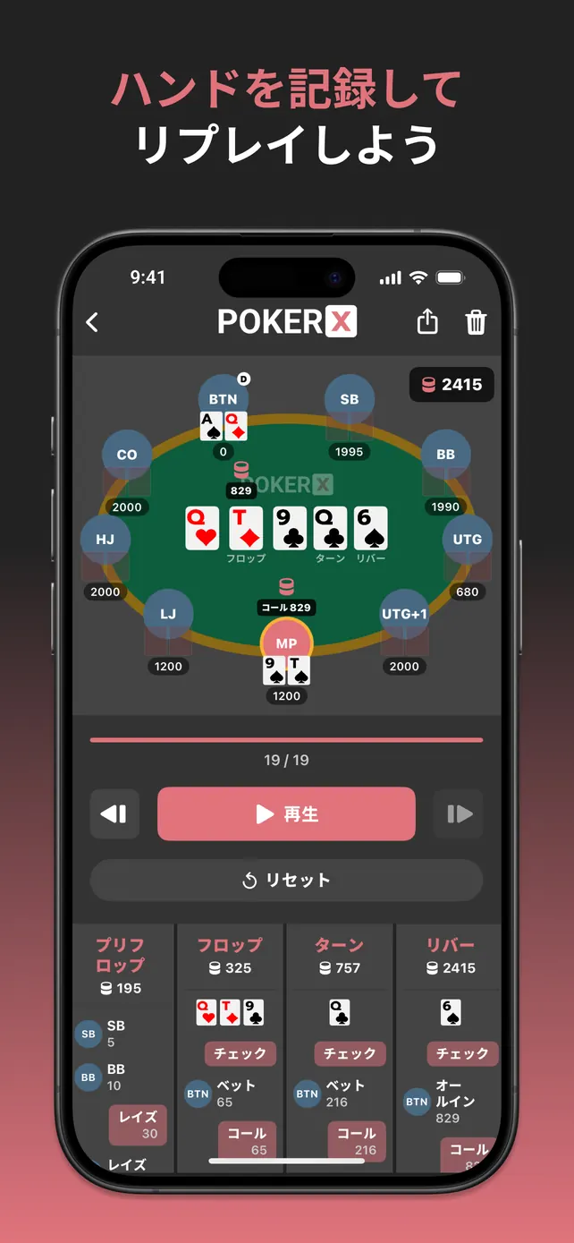 PokerX Hand Recorder