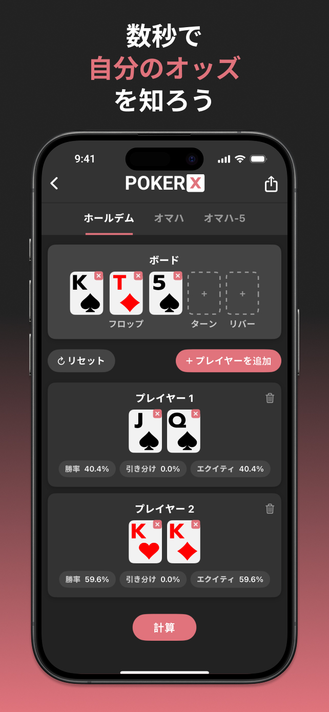 PokerX Odds Calculator