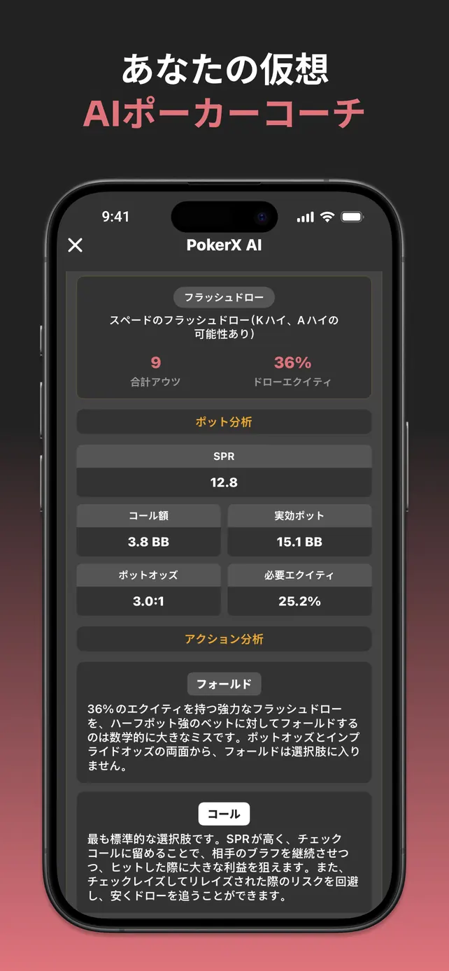 PokerX AI Analysis
