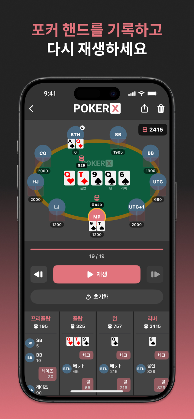 PokerX Hand Recorder