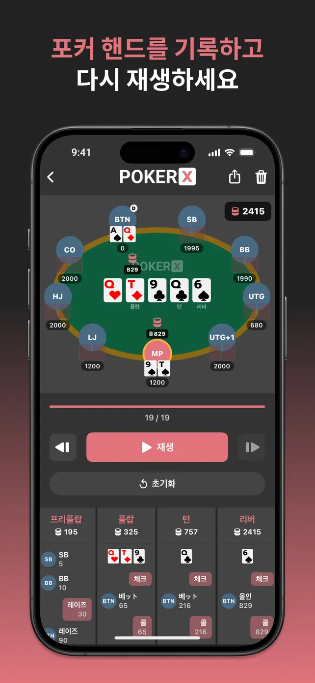 PokerX Hand Recorder