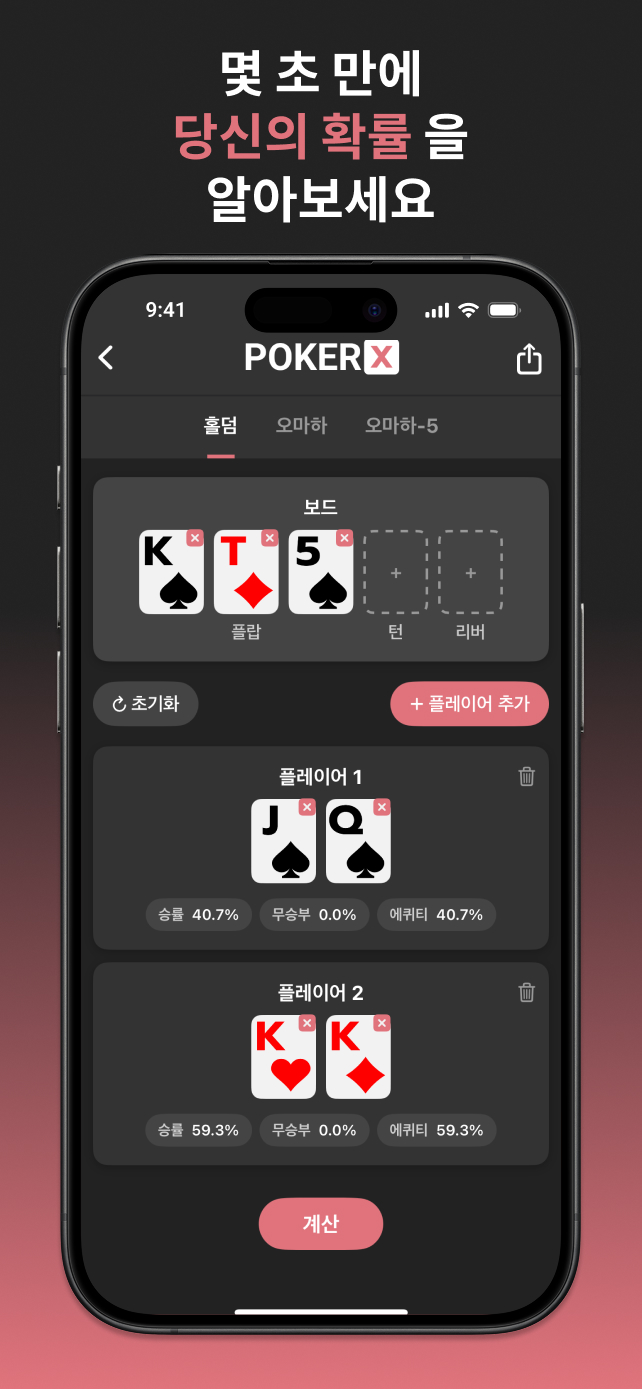 PokerX Odds Calculator