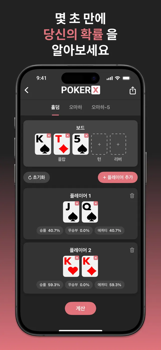 PokerX Odds Calculator