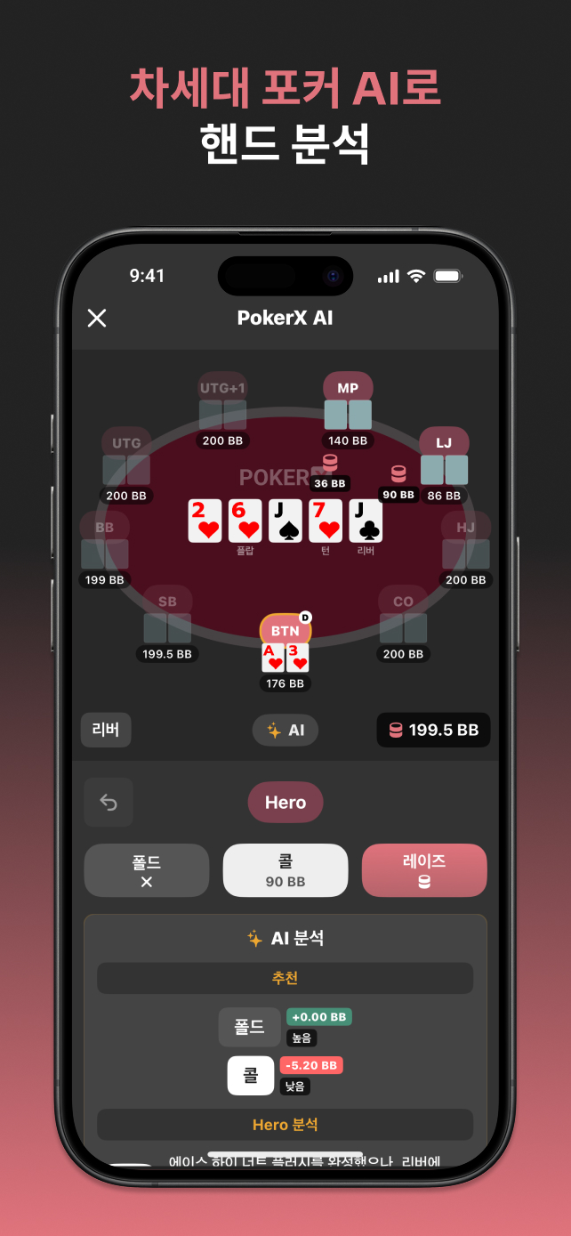 PokerX AI