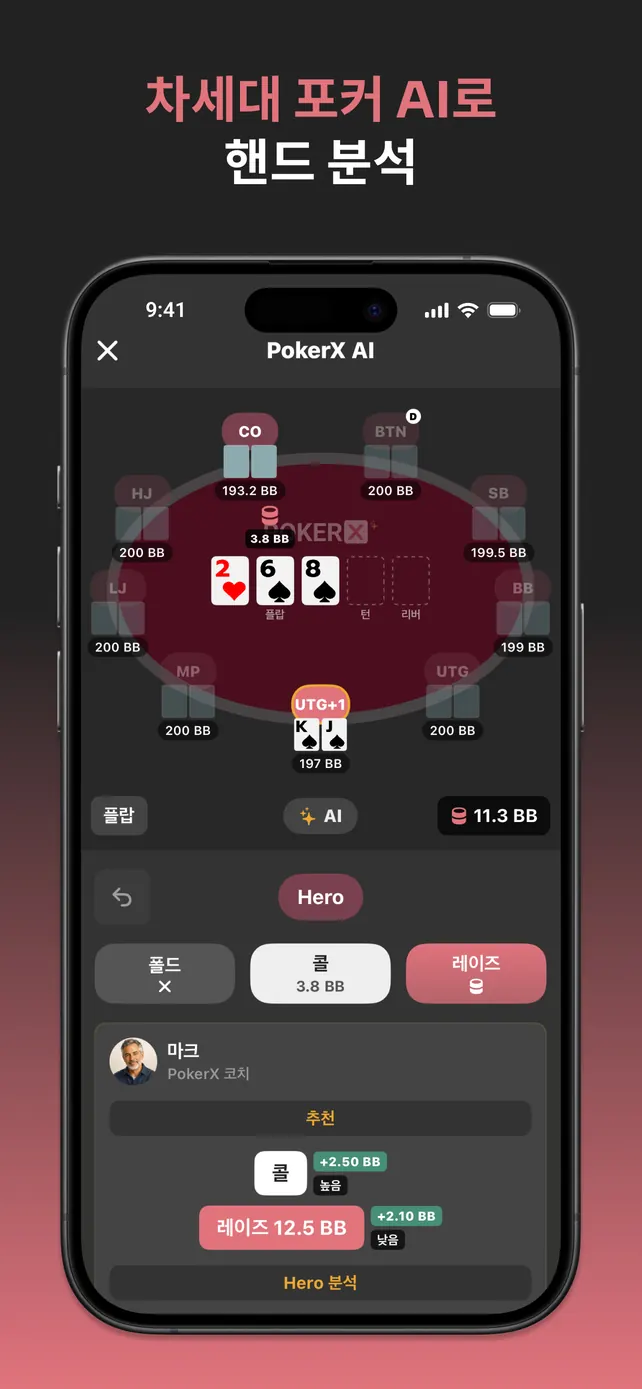 PokerX AI