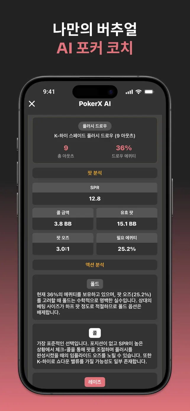 PokerX AI Analysis