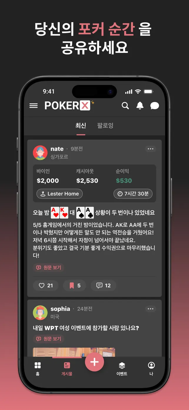 PokerX Posts
