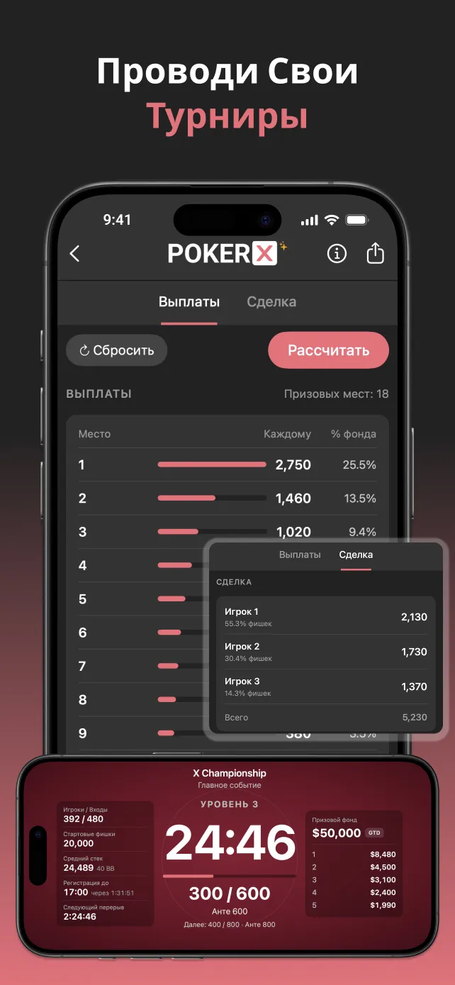 PokerX Tournament Clock and Payout Calculator