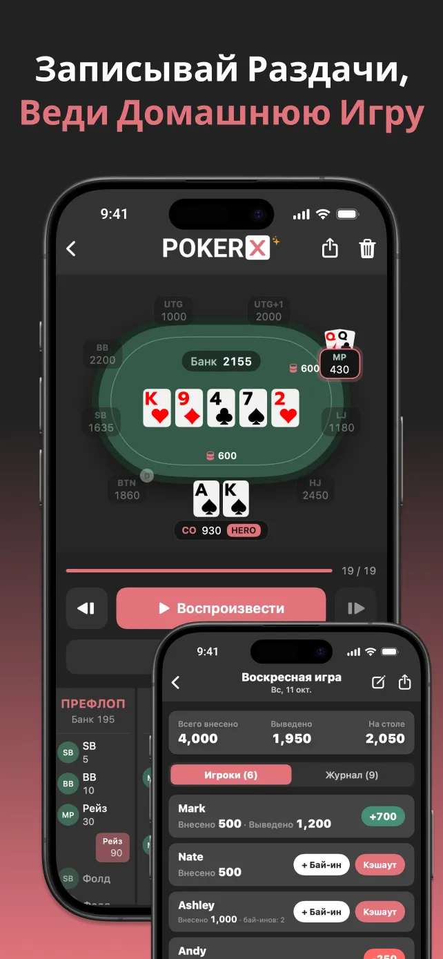 PokerX Hand Recorder and Home Game Banker