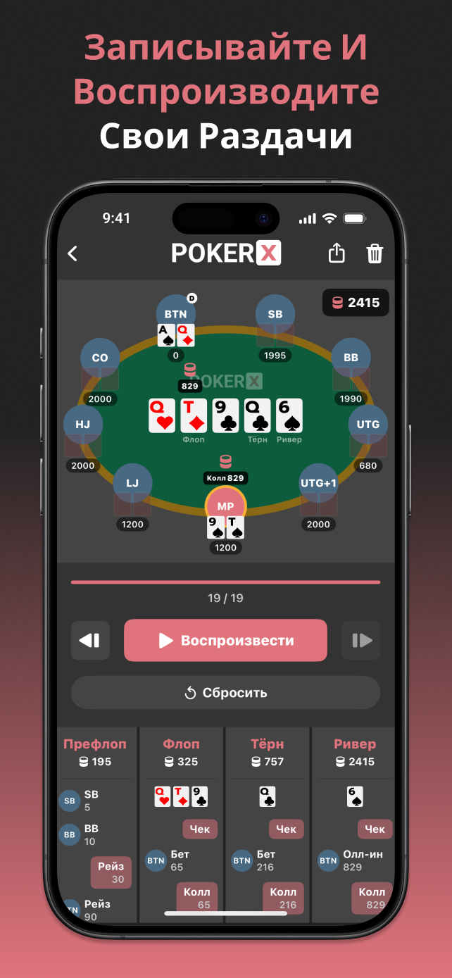 PokerX Hand Recorder