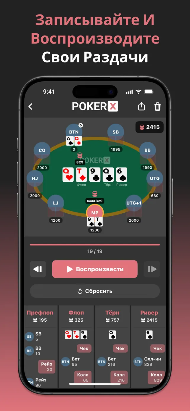 PokerX Hand Recorder