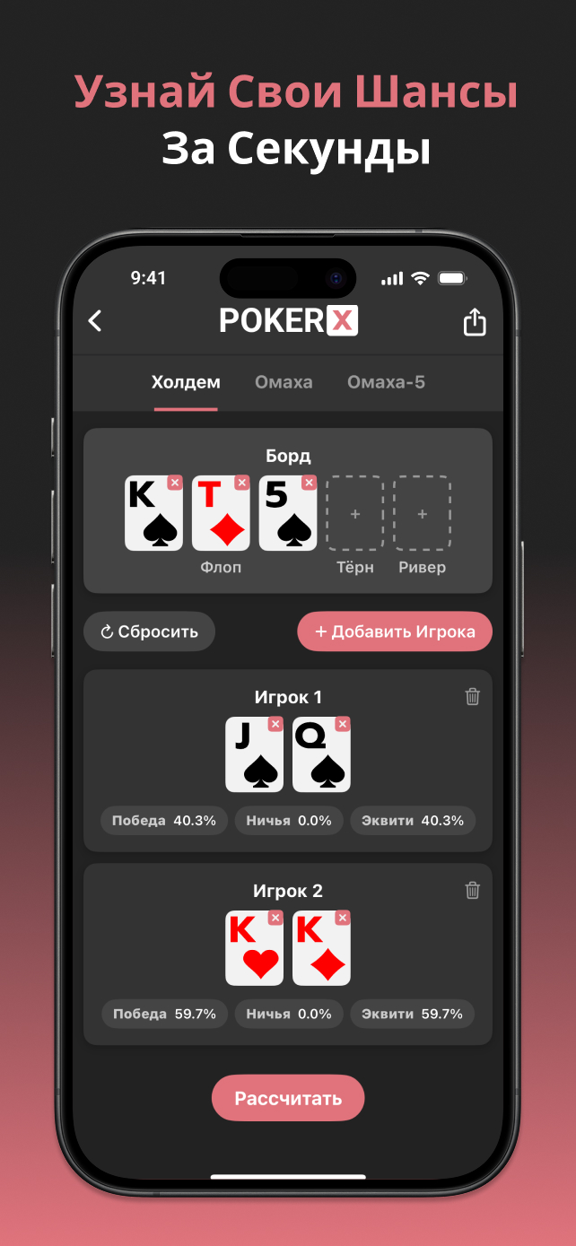 PokerX Odds Calculator