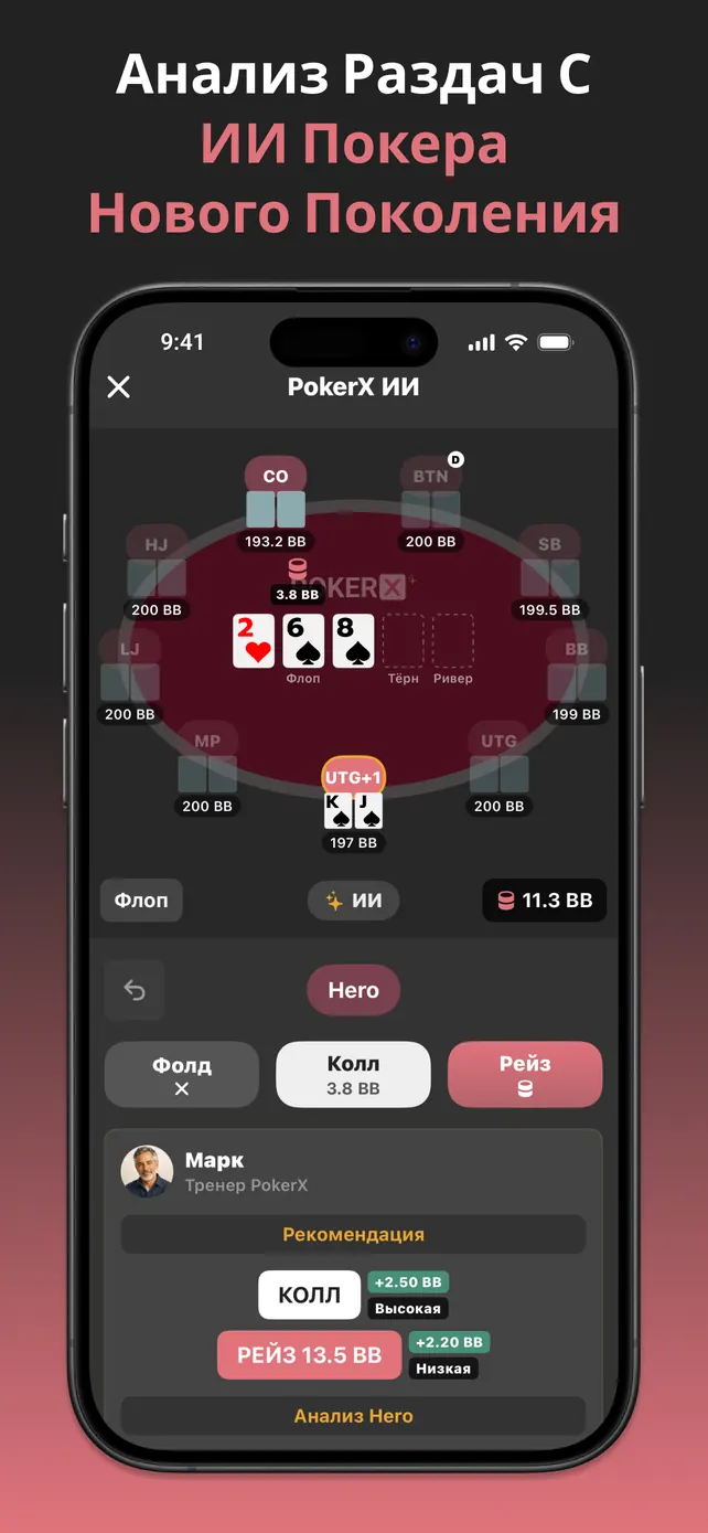 PokerX AI
