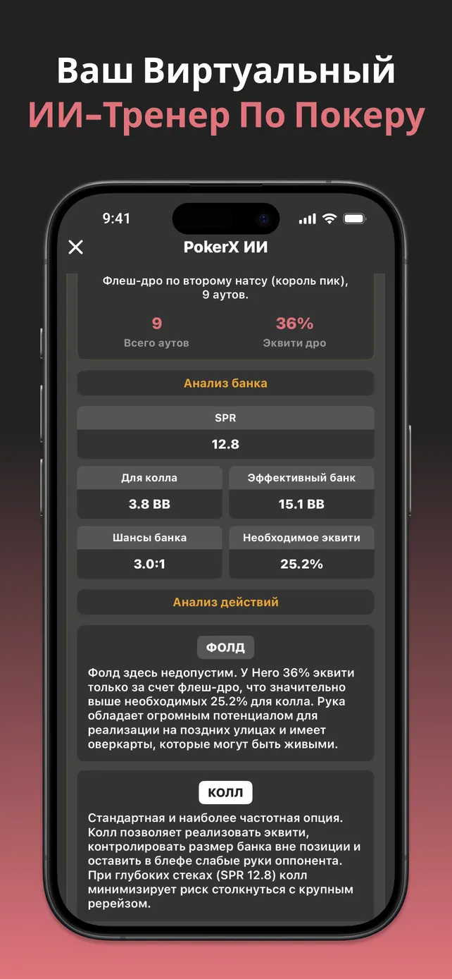 PokerX AI Analysis