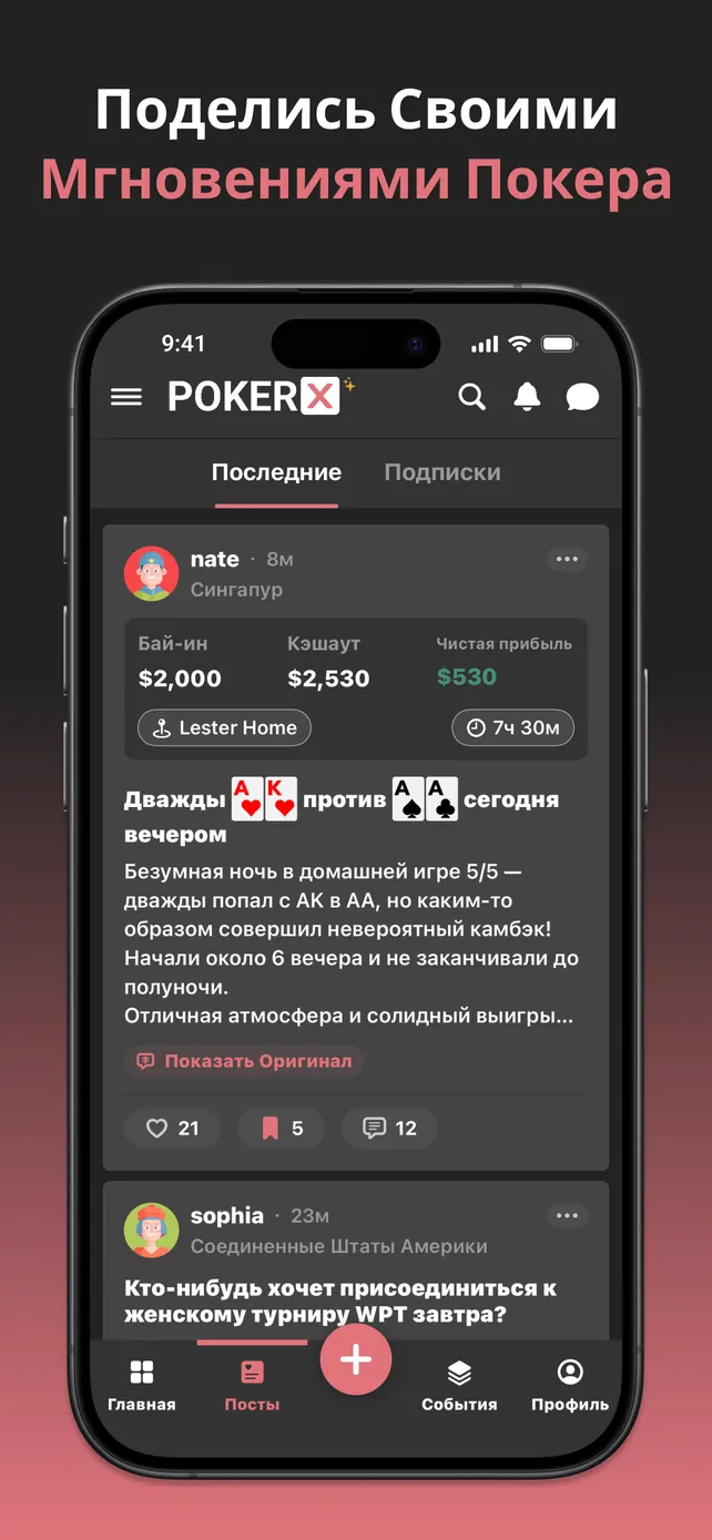 PokerX Posts