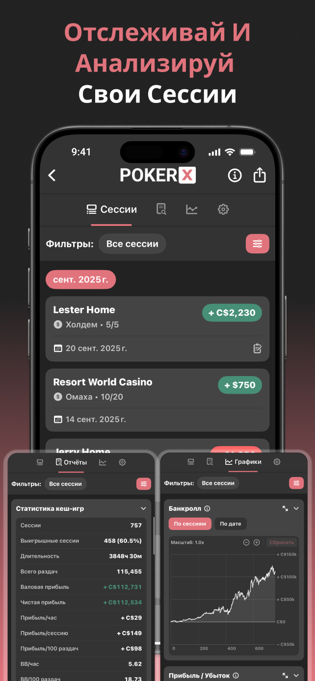 PokerX Session Tracker