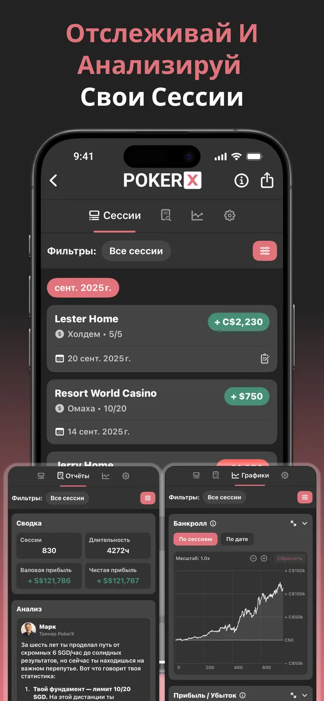 PokerX Session Tracker