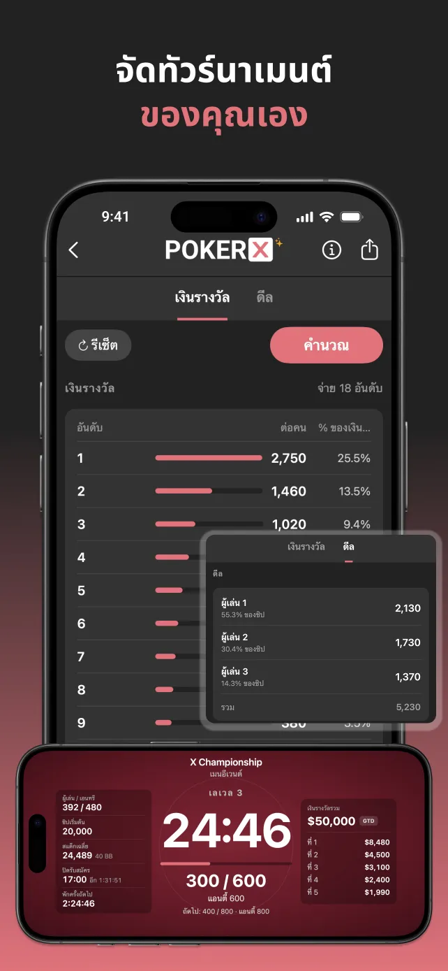 PokerX Tournament Clock and Payout Calculator