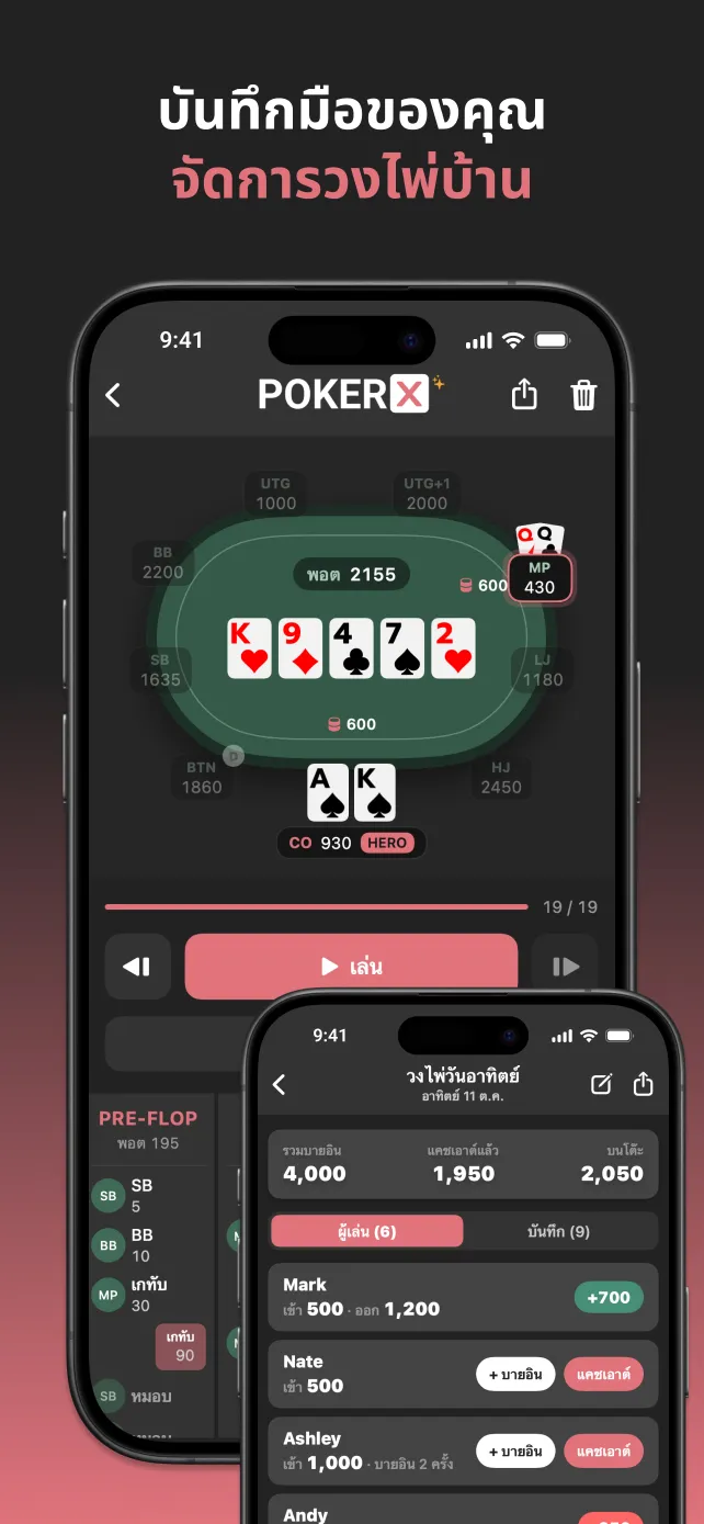 PokerX Hand Recorder and Home Game Banker