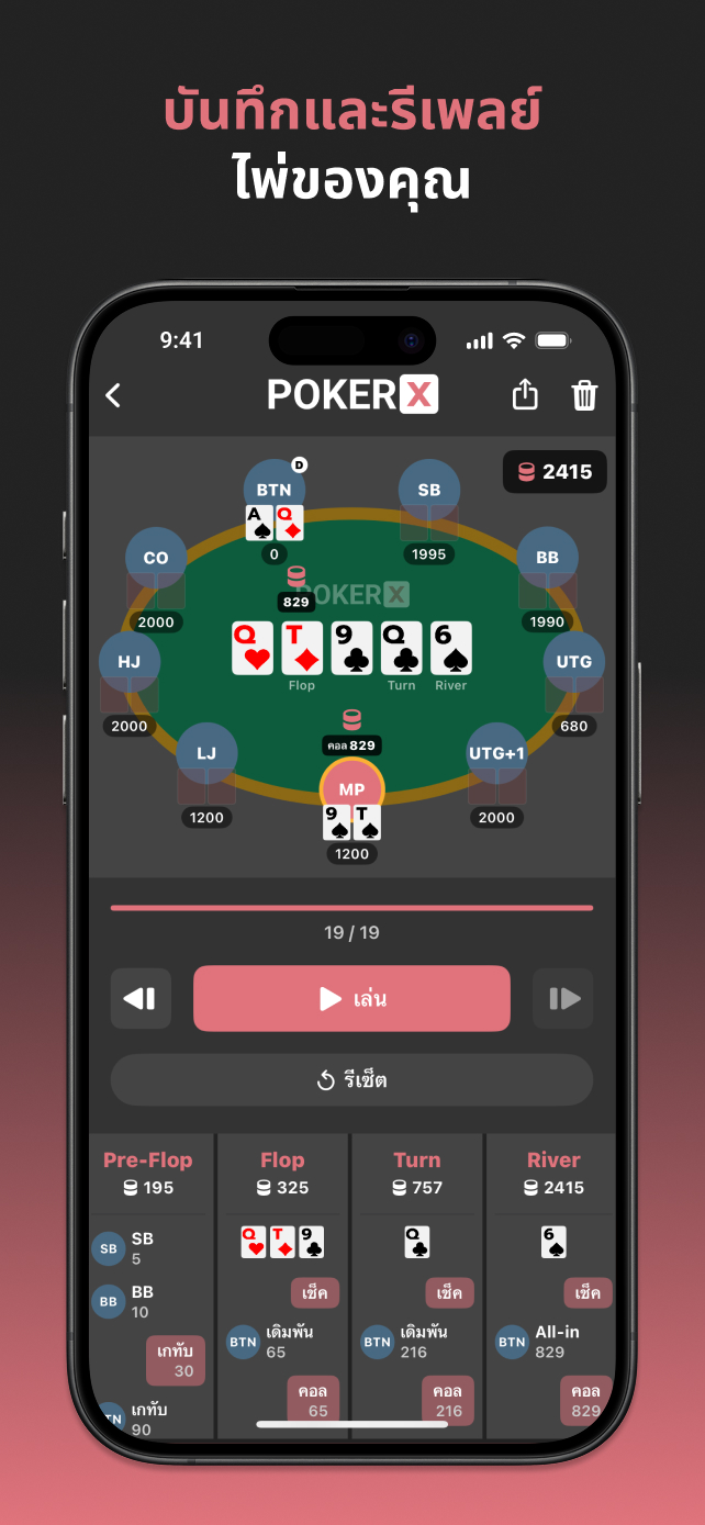 PokerX Hand Recorder