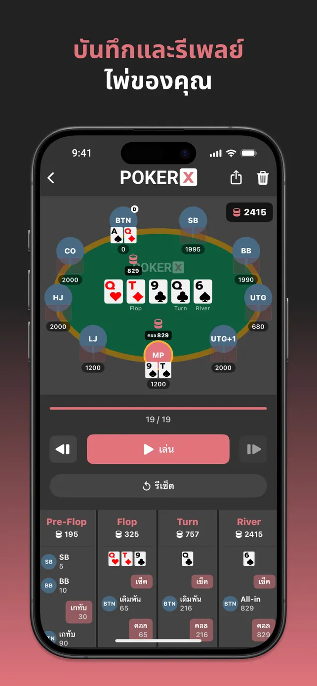 PokerX Hand Recorder
