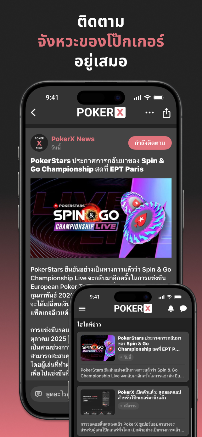 PokerX News