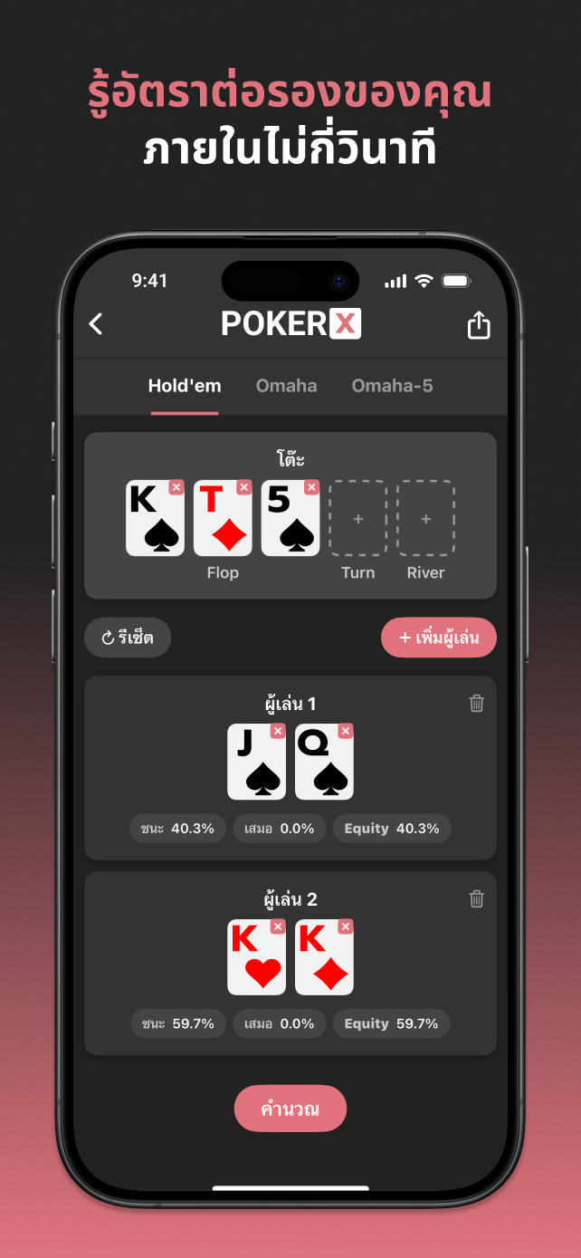 PokerX Odds Calculator