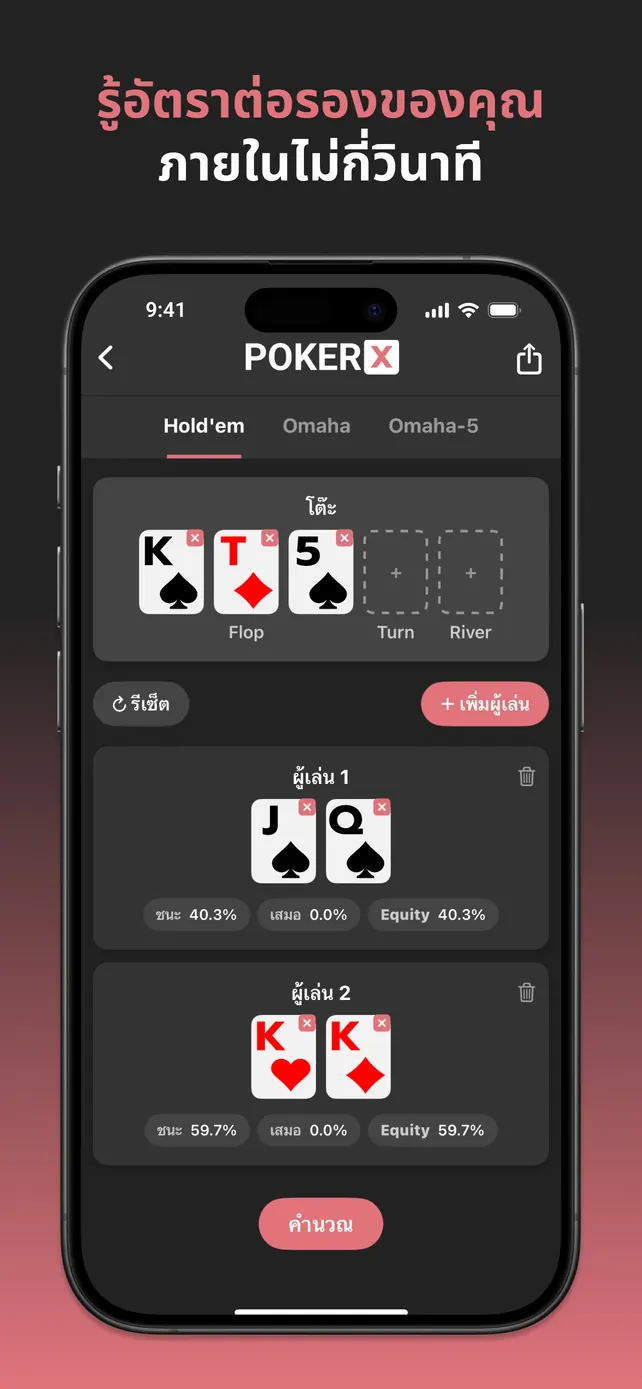 PokerX Odds Calculator