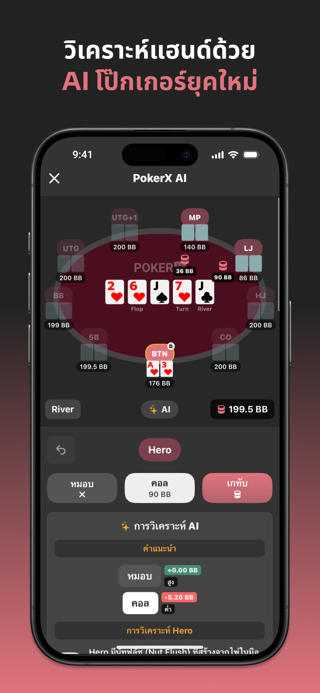 PokerX AI