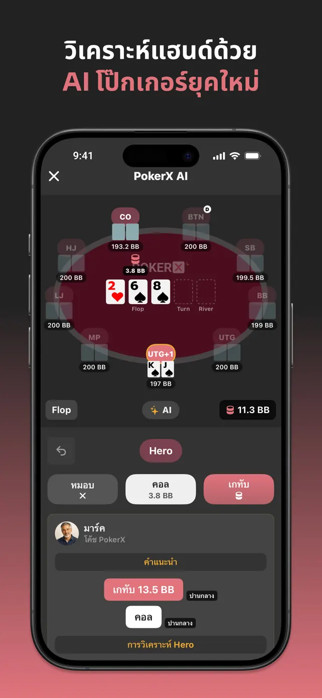 PokerX AI