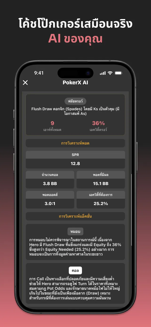 PokerX AI Analysis