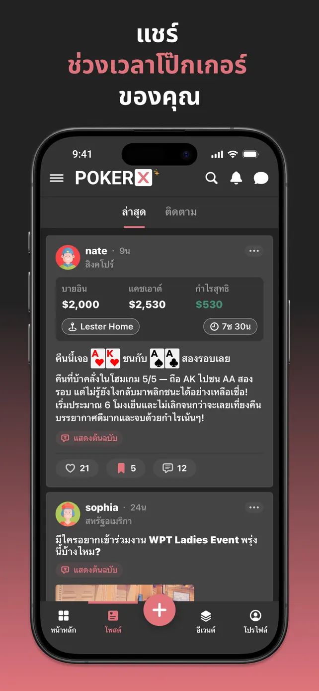 PokerX Posts